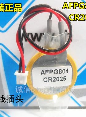 AFPG804 3V电池 CR2025 适用PLC用电池 FPG-C32TH 纽扣电池议价