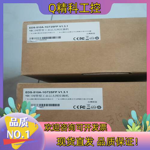 现货EDS-510A-1GT2SFP   MOXA  10口网管