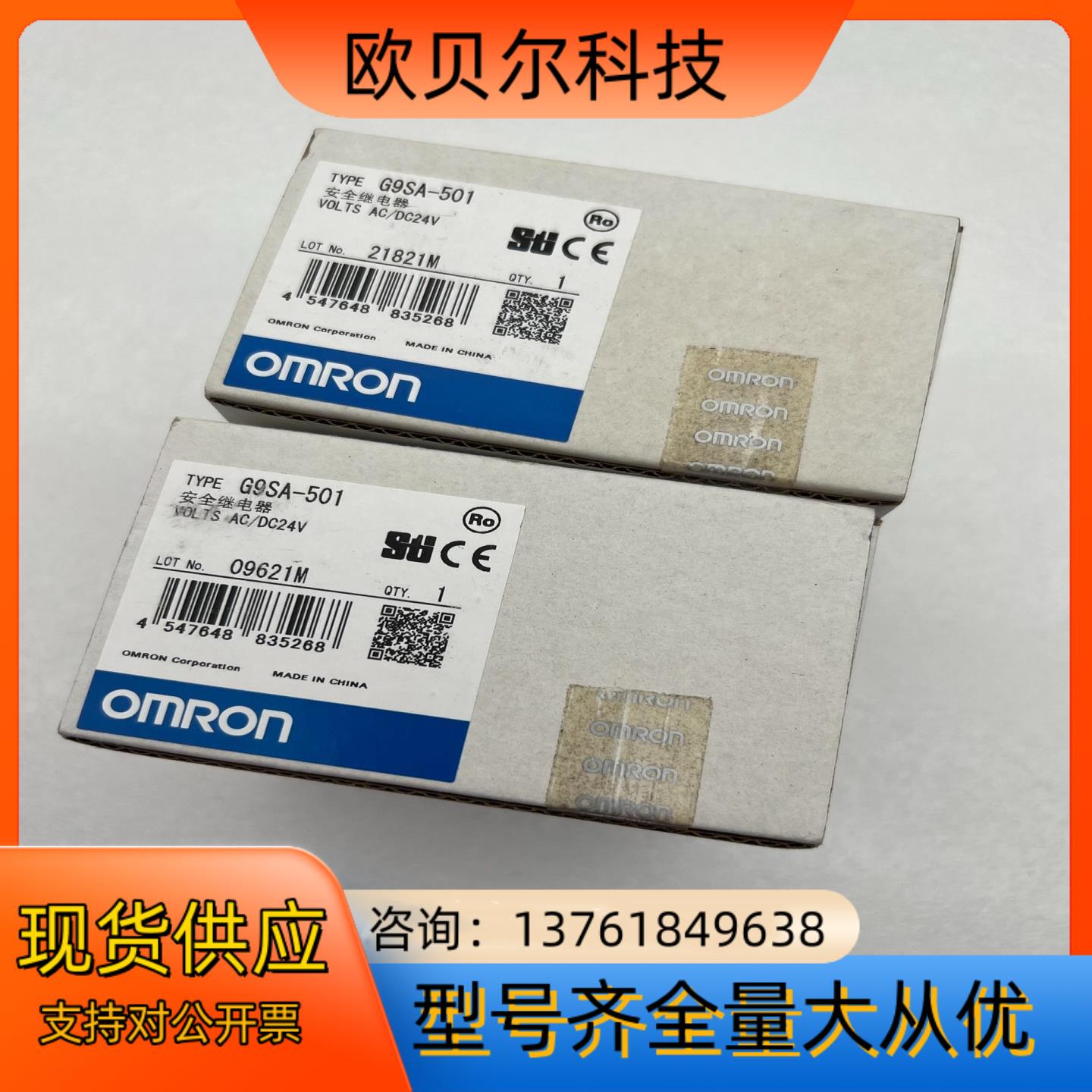 # 安全继电器模块 G9SA-501 AC/DC24V