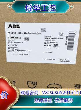 原装ACS58-01-07A3-4+B056  ABB变频器议