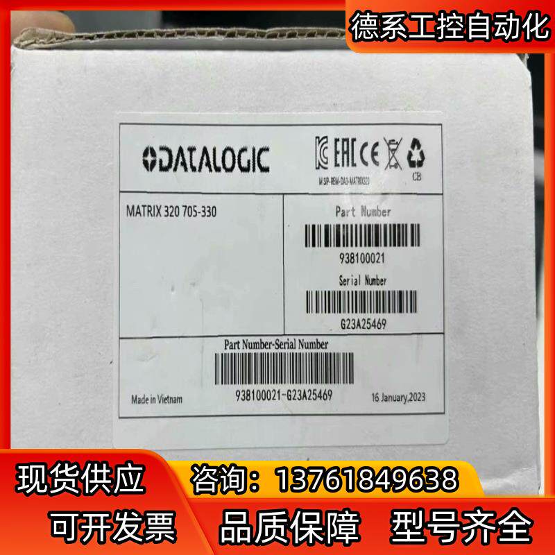 得利捷MATRIX 320 705-330