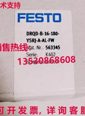 原装供应FESTO DRQD-B-16-180-YSRJ-A-AL-FW 563345 旋转式缸