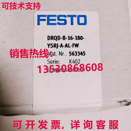 原装供应FESTO DRQD-B-16-180-YSRJ-A-AL-FW 563345 旋转式缸