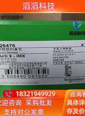 -分励脱扣单A9A26476现货