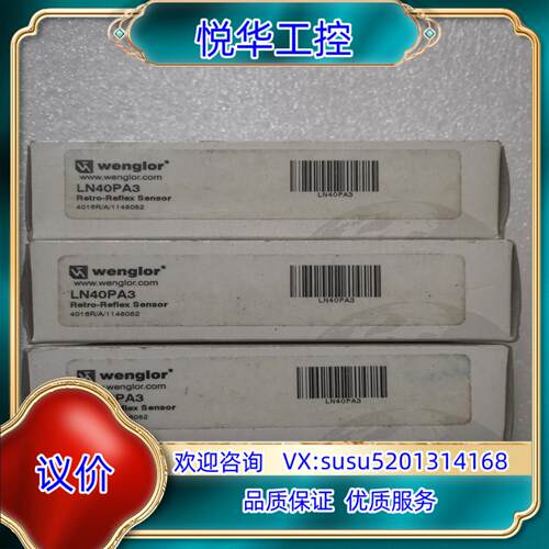 原装全新正品wenglor威格勒 LN40PA3 不是，看上议价