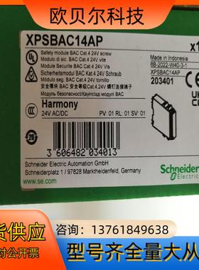 超！安全继电器XPSBAC14AP