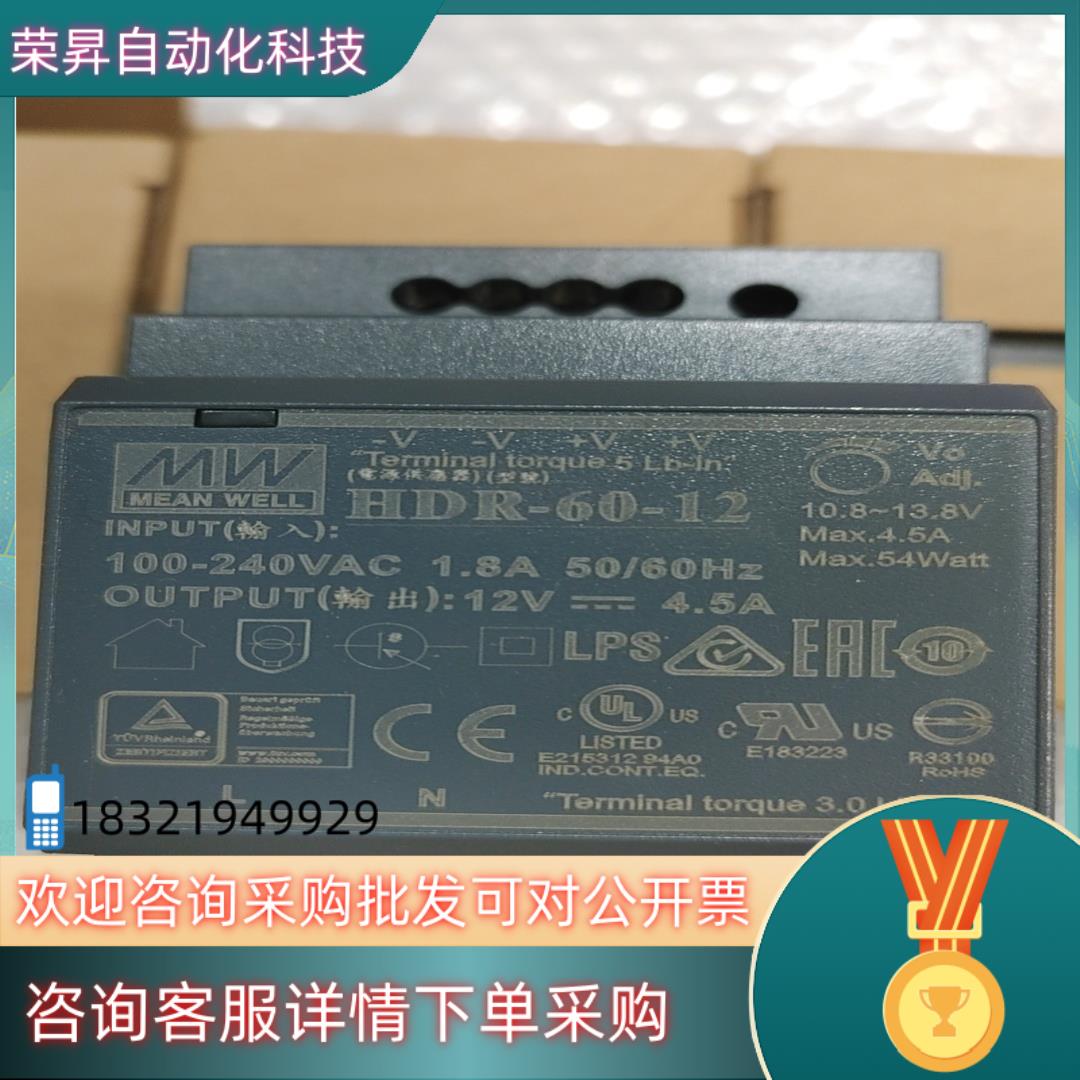 现货台湾明纬开关电源HDR-60-1212V  4.5A全新