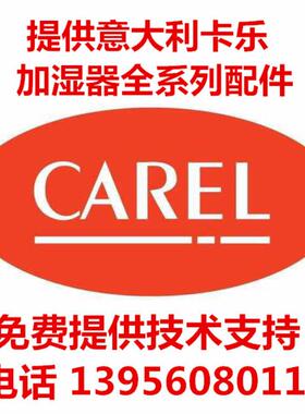 意大利卡乐加湿桶/CAREL BL0T1C00H1:BLOT1COOH1  380V 3.2KG