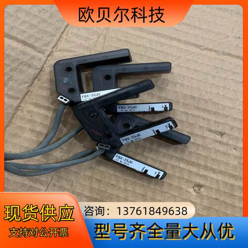 北阳光电开关FBX-25JC，短线，长10厘米，四个