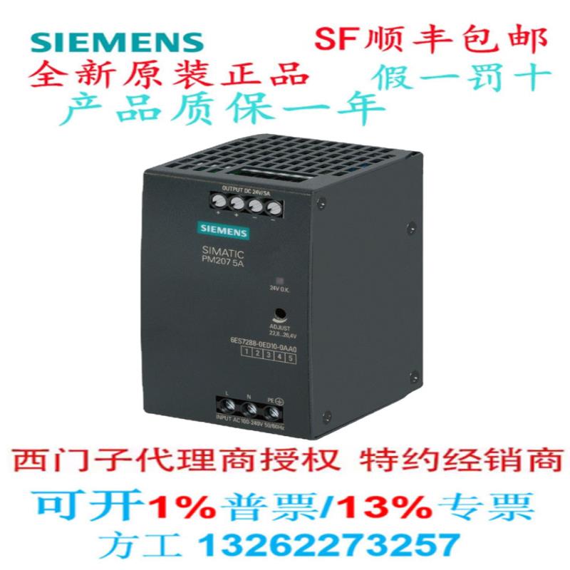 PM207电源3/5/10A 6ES7288 6ES7 288-0/0ED10/0KD10-0AA0