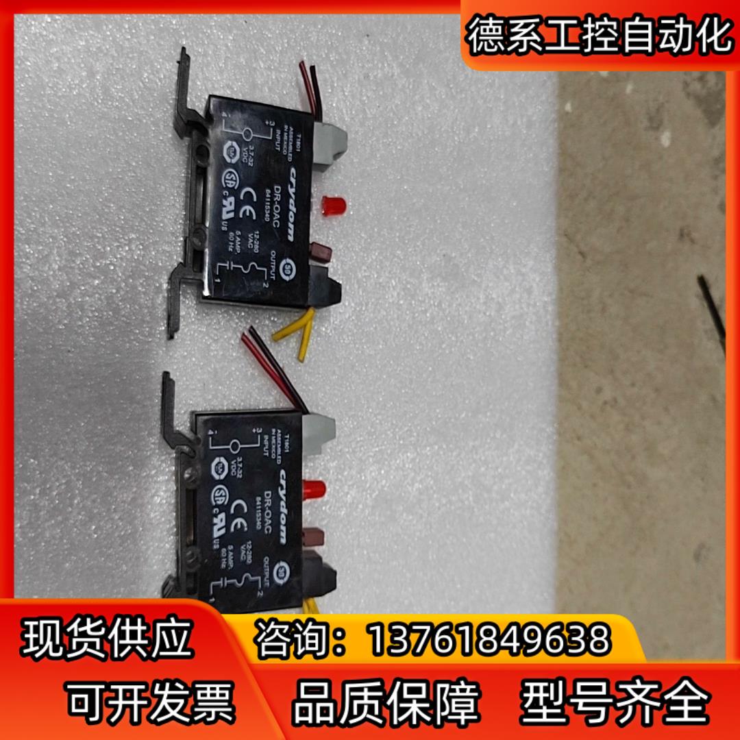 crydom固态继电器，DR一OAC，84115340，有2