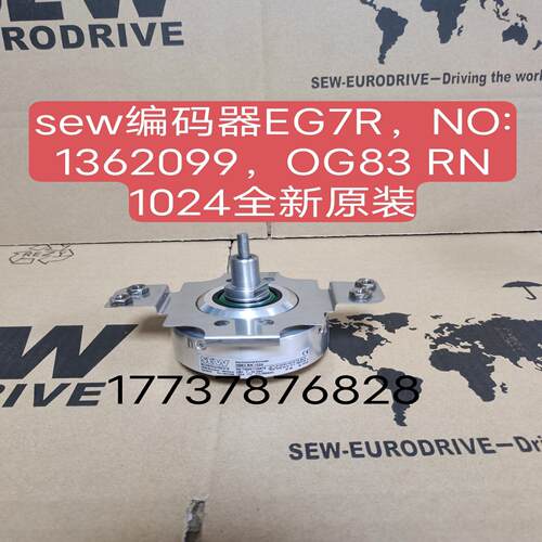 全新sew编码器EG7R，NO:1362099，OG83 R