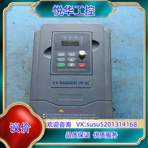 原装鸿宝变频器4KW刚完好无损议