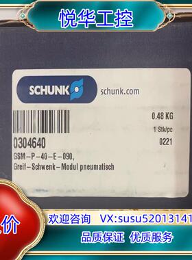 原装0304640 GSM-P-40-090SCHUNK雄克原装议