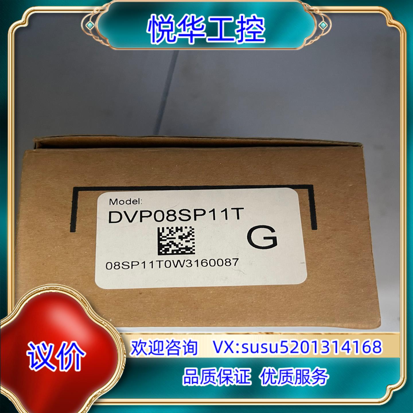 原装DVP08XP11T全新原装正品台达扩展模块议价议
