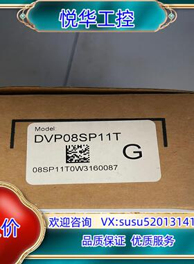 原装DVP08XP11T全新原装正品台达扩展模块议价议