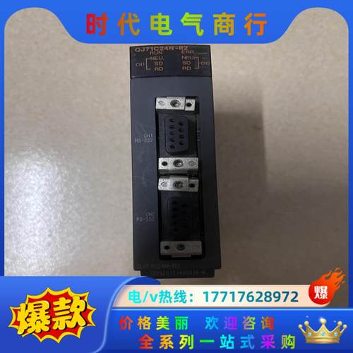 三菱模块QJ71C24N-R2，成色如图，功能正常！有议价
