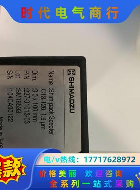 全新封岛津色谱柱Shim-pack Scepter议价