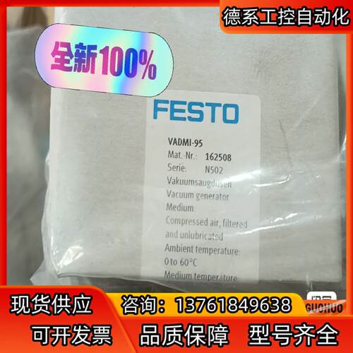 费斯托真空发生器VADMI-95 全新。2个现货。图片