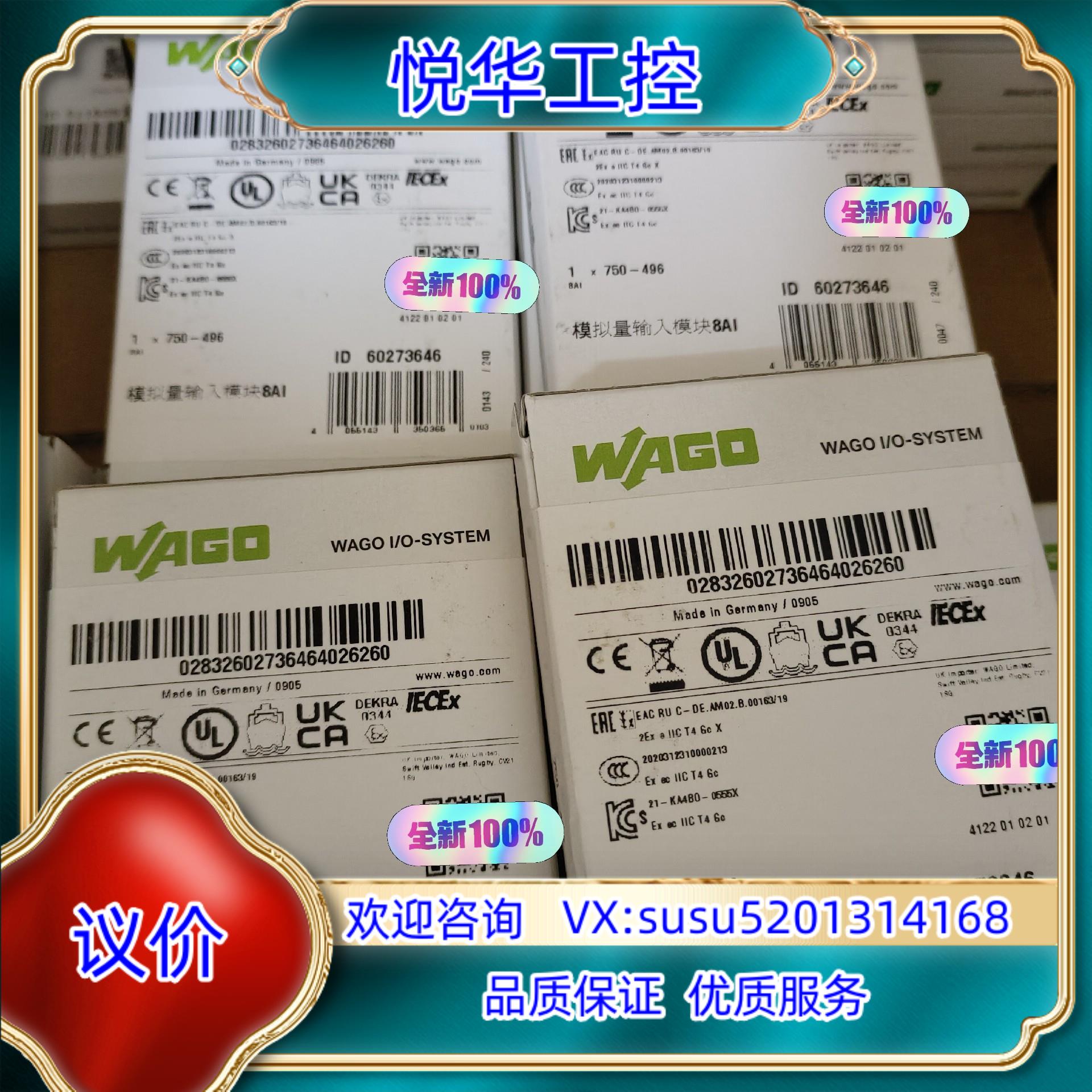 原装WAGO万可750－496模块8通道模拟量输入议