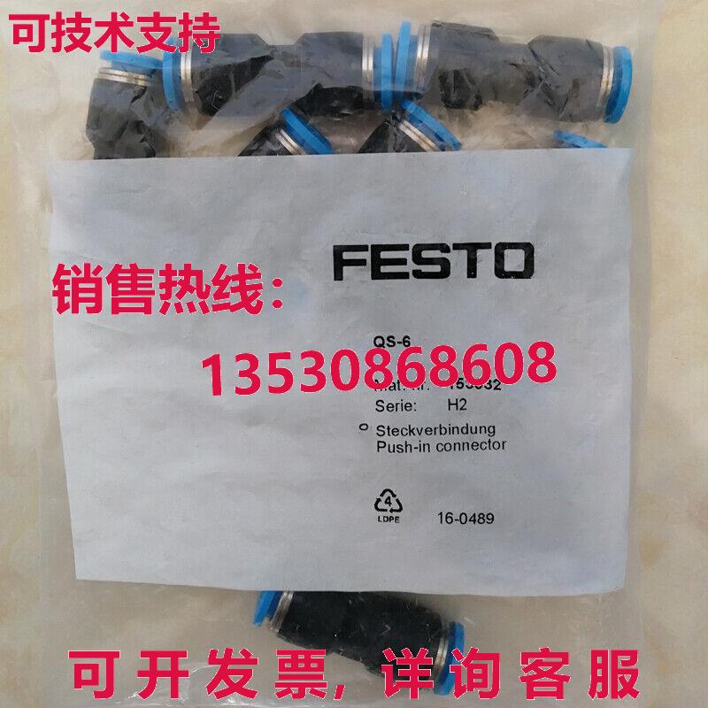 供应原装10 件/包 Festo QS-6 153032 连接器 QS6