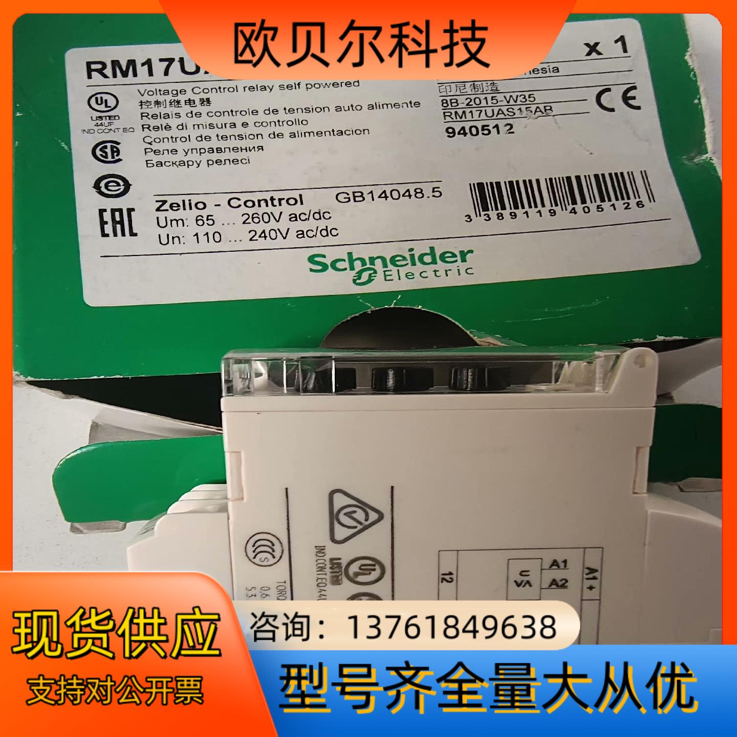 RM17UAS15继电器