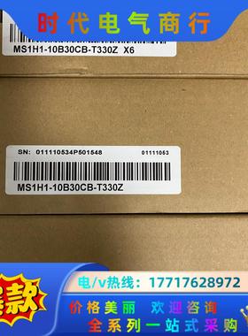 MS1H1-10B30CB-T330Z X6，全新原装正品！议价