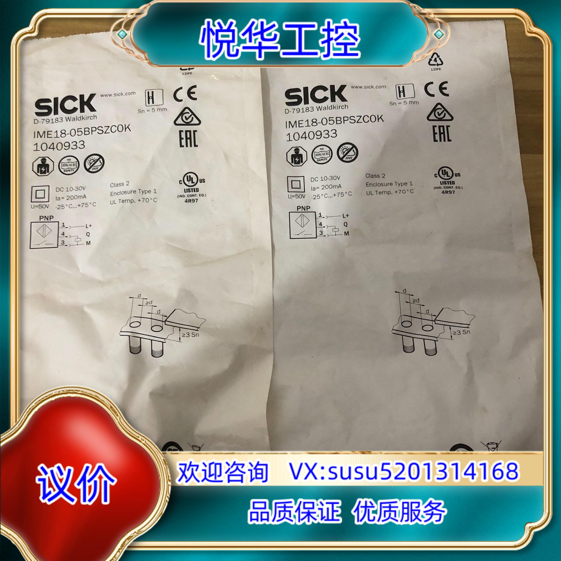原装全新原装德国SICK西克IME18-05BPSZC0K电感式议价