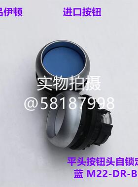 M22-DR-B 蓝色自锁定平头普通按钮头EATON议价