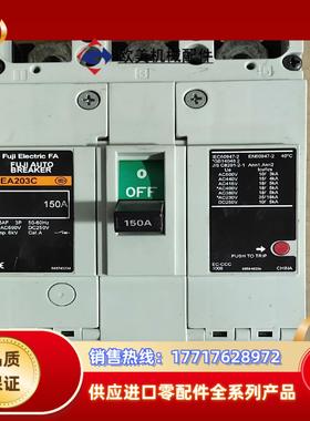 正品原装富士FUJI塑壳断路器EA203C 3P150A议价