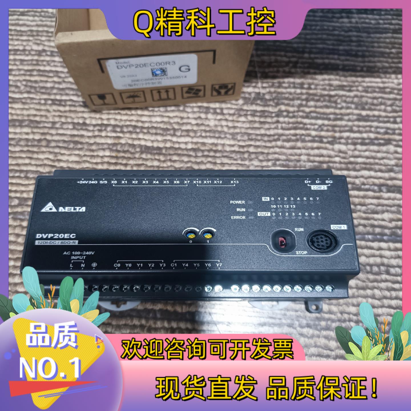 现货全新原装 台达 DVP20EC00R3