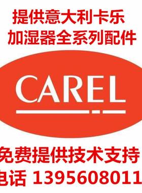 意大利卡乐加湿罐/CAREL BL0T2C00H0:BLOT2COOHO 380V 8KG螺丝接