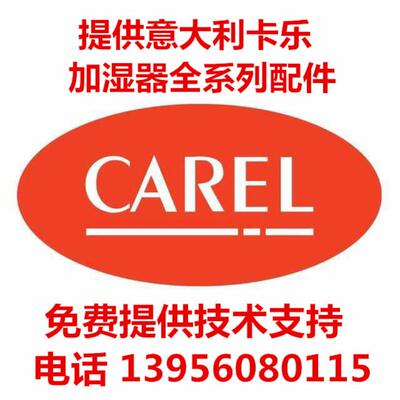 意大利卡乐加湿罐/CAREL BL0T2C00H0:BLOT2COOHO 380V 8KG螺丝接