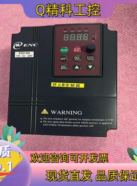 现货ENC易能变频器EDS1300-2S0007 0.75KW