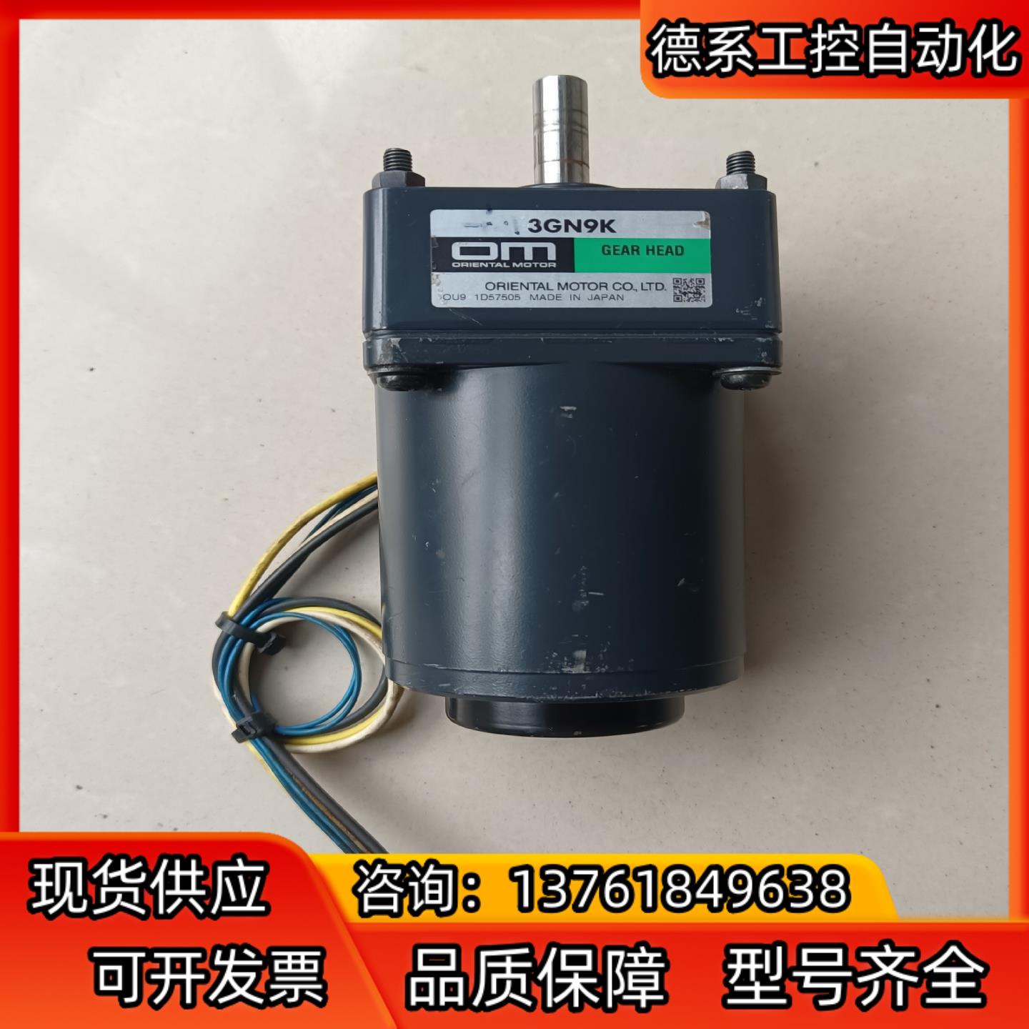 出售东方马达，3GN9K马达！要的私聊