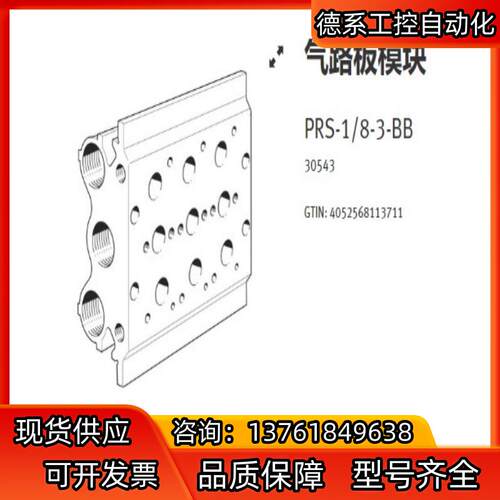 PRS-1/8-3-BB   30543  费斯托气路板模块