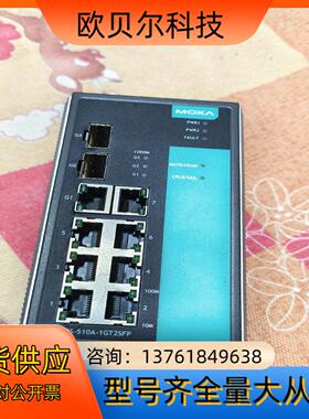 MOXA 510A 1GT 2SFP工业交换机， 破产拆