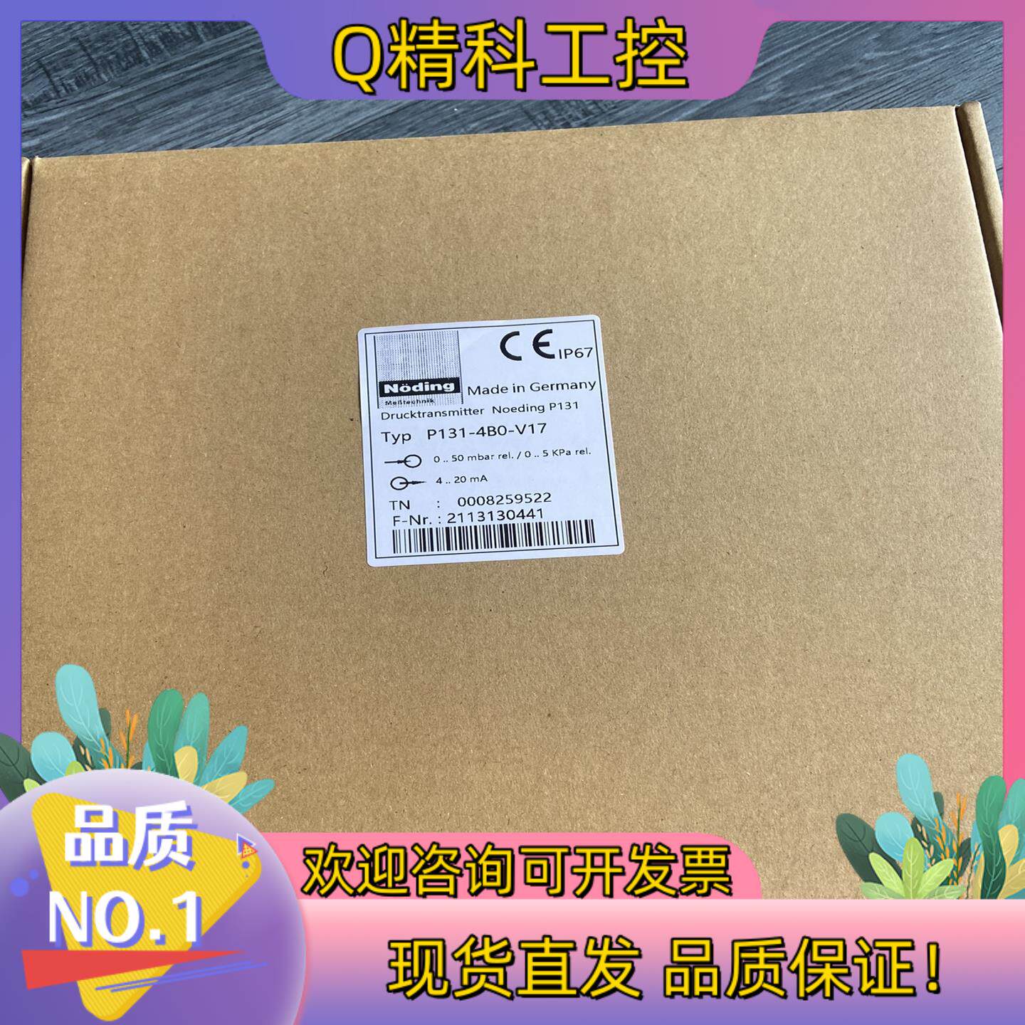 现货Noding p131-4B0-v17压力传感器 浆槽水位传