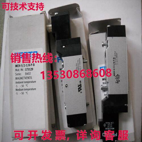供应原装FESTO MEH-5/2-1/8-P-B 173129电磁阀MEH5218PB