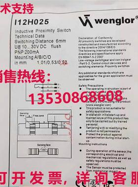 供应原装Wenglor 近距离开关传感器 I12H025