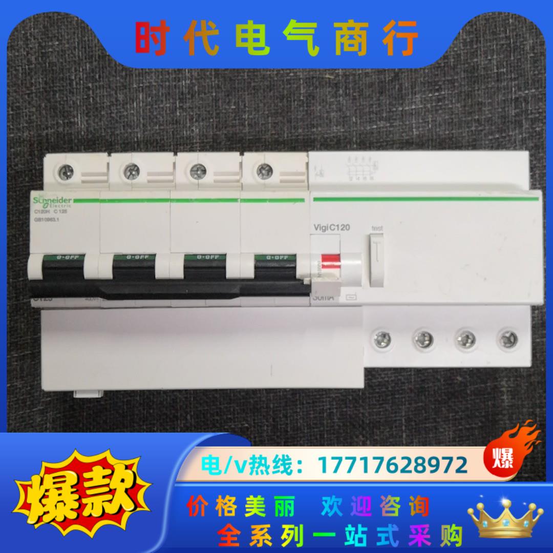 C120H C125漏电保护器，相片实拍，单实价，议价