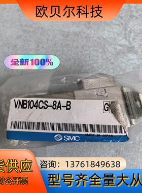 正品VNB104CS-8A气控阀 全新原装