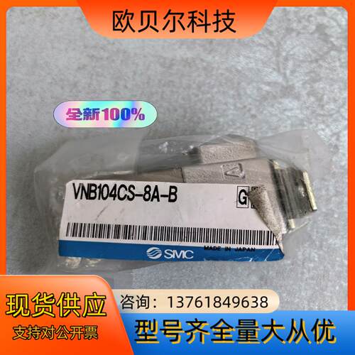 正品VNB104CS-8A气控阀 全新原装