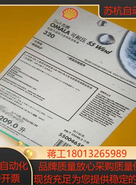 Shell壳牌OMALA可耐压S5 Wind 320高级合成