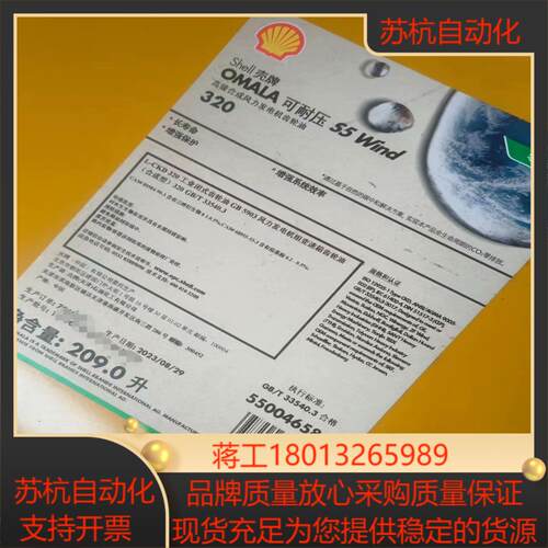 Shell壳牌OMALA可耐压S5 Wind 320高级合成