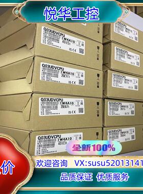 原装Q03UDVCPU 全新原装 ，议