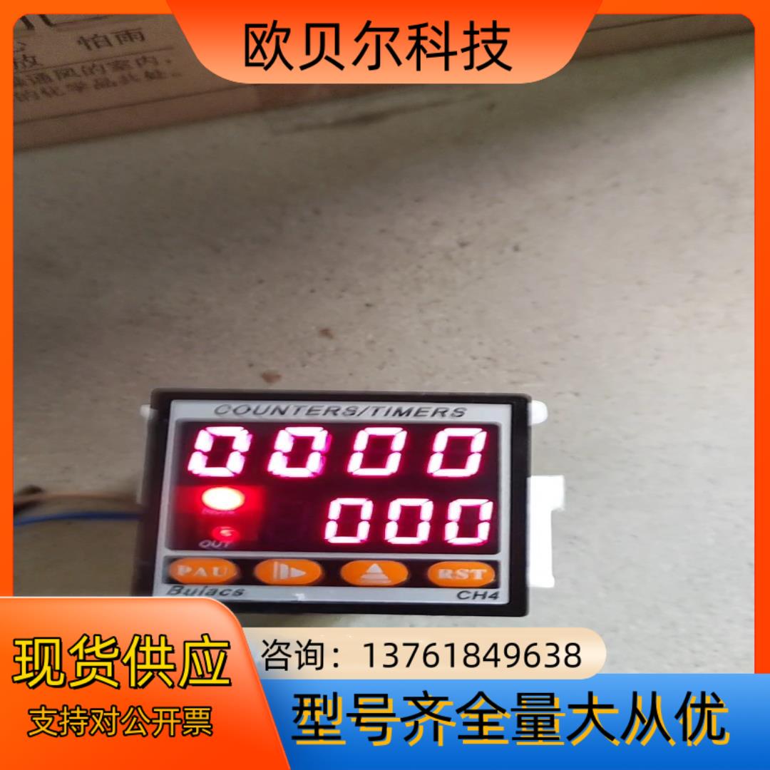 Buiacs数显表计数器CH4，220V，新货，工人乱丢