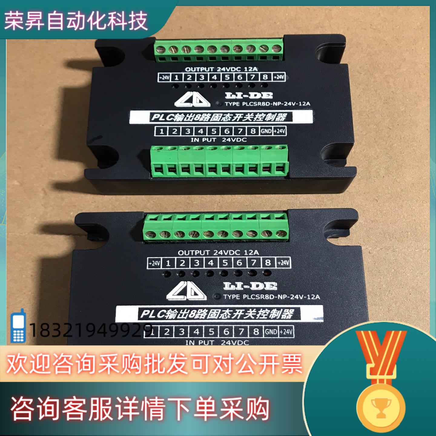 PLC输出8路固态开关控制器PLCSR8D-NP-24V-1