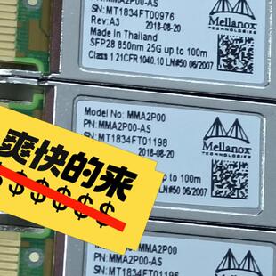 全新Mellanox25G光模块 假一罚十