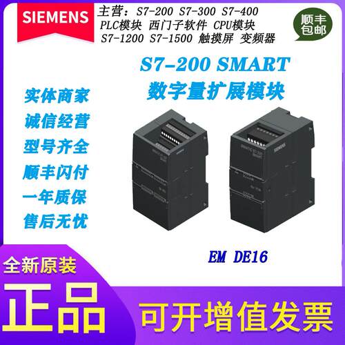 6ES72882DE160AA0 S7-200SMART 6ES7288-2DE16-0AA0议价